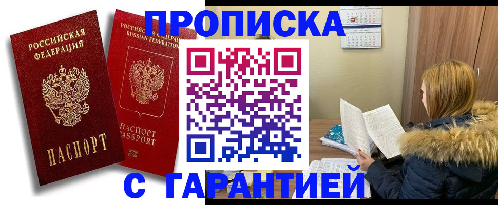 прописка гарантия в Киренске
