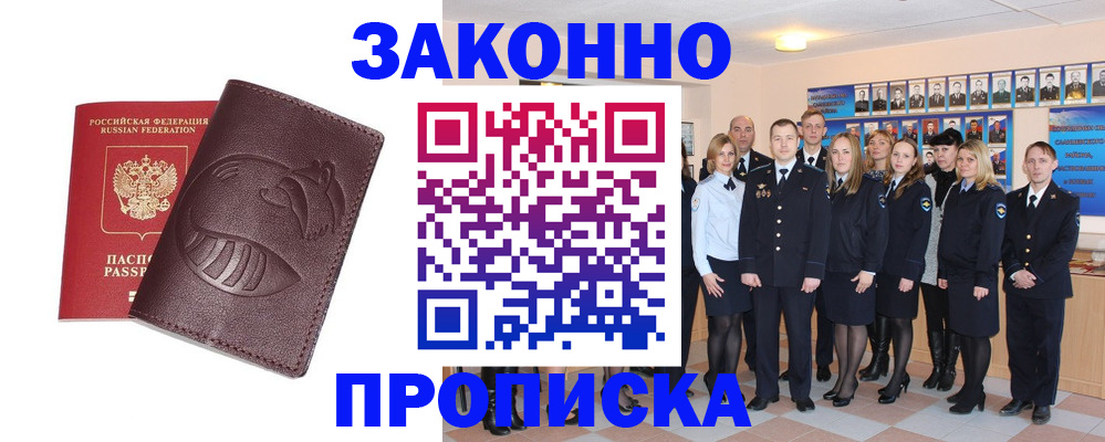 временная прописка в Киренске