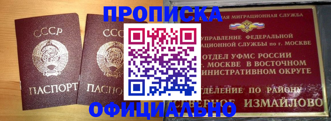 купить прописку в Киренске