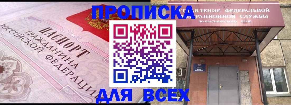 прописка гарантия в Киренске