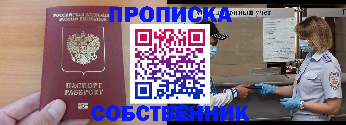 временная регистрация собственник в Киренске